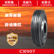 朝陽(yáng)輪胎 全新卡客車輪胎 全鋼貨車輪胎 700R16LT CR907 全鋼絲真空胎