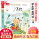 【當當】當當三字經 彩圖注音版 國學 一二三年級課外書 經典國學啟蒙 大語文系列 小學語文課外閱讀經典叢書