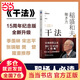 【當當 正版包郵】活法 心法 干法 稻盛和夫的人生哲學系列 心理學成功勵志書籍 企業(yè)經(jīng)營管理銷售暢銷書籍 干法