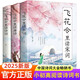 飛花令里讀詩詞全套共3冊 原文注釋唐詩宋詞全集正版鑒賞辭典賞析中國文學古典浪漫詩詞大會書籍 唐詩三百首宋詞三百首中小學生國學經(jīng)典必讀課外閱讀書籍