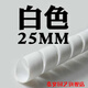 LZJV水管保溫套水管防曬保護套陽(yáng)臺包暖氣管道裝飾戶(hù)外水管室外ppr水 【直徑25MM】白色 2米