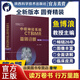 中樞神經系統(tǒng)CT和MR鑒別診斷第3版新裝上市魚博浪編影像醫(yī)學疾病顱腦核磁共振超聲內科學醫(yī)學影像陜西科學技術出版社直營店正版書 標準