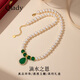 Qlady綠玉髓珍珠項(xiàng)鏈媽媽款頸鏈?zhǔn)罪椖赣H節(jié)禮物送媽媽婆婆長(zhǎng)輩生日禮物 金色綠玉髓珍珠項(xiàng)鏈【鴻運(yùn)禮盒】