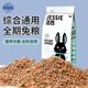 潔西（JESSIE）綜合通用全期兔糧 兔子飼料糧食幼兔成兔垂耳兔食品2.5kg 