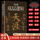 【認準正版】天涯圖解底層邏輯開(kāi)竅開(kāi)悟開(kāi)智能斷智慧正版悟道謀略玩轉社交職場(chǎng)自我提升成功勵志破局認知覺(jué)醒人生智慧處世指南書(shū)籍 圖解底層邏輯