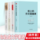 包君成文學(xué)素養四件套（紙上的作文直播課+文語(yǔ)方程式+重構閱讀思維+破解古典詩(shī)詞）初中小學(xué)生作文書(shū) 閱讀理解答題公式 五六七八年級通用
