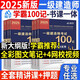 嗨學新版2025年一級建造師學霸考點速記彩色筆記100記配套一建25官方教材一本通建筑市政機電實務掌中寶習題集四色口袋書手冊 【建筑全科 4本】彩色考點100記