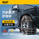 W&P防滑鏈 SUV轎車越野車汽車防滑鐵鏈雪地通用合金脫困鏈應急救援 【升級鋼爪】8片裝丨175~265mm