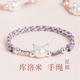 飾之秀純銀庫洛米手繩999足銀手鏈可愛(ài)男女手工編織兒童學(xué)生節日禮物送 漸變紫 庫洛米（手圍14-17cm）
