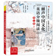 麗聲中國(guó)文化英語(yǔ)分級(jí)閱讀 一年級(jí)二年級(jí)三年級(jí)四年級(jí)五年級(jí)六年級(jí)課外讀物 講好中國(guó)故事 傳播傳統(tǒng)文化 掃碼音頻 點(diǎn)讀書(shū) 外研社 三級(jí)上