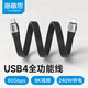 海備思（Hagibis）usb4全功能線(xiàn)CtoC數據線(xiàn)type-c短線(xiàn)兼容雷電4充電快充線(xiàn)240W雙頭公對公80Gbps移動(dòng)硬盤(pán)高速傳輸