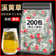 溪黃草廣東連州特產(chǎn)干貨女士男士夏季泡水喝的茶包獨立小袋 【囤貨必選 約200包】溪黃草*4袋