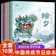 中國傳統節日繪本注音版全套10冊拼音讀物正版圖書(shū) 有聲伴讀兒童故事書(shū)幼兒春節元宵節0-3-4-6-8歲寶寶看的親子共讀繪本 寶寶閱讀兒童成長(cháng)故事繪本 老師推薦學(xué)前啟蒙認知幼兒睡前書(shū)籍兒童書(shū)