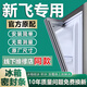 歐遼新飛專用冰箱密封條門膠條BCD門封條磁性通用更換配件大全冰柜門縫皮條吸力磁條原廠壓條密封膠圈 【升級強磁款】上門+下門封條-留言型號