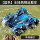樂(lè )英奇【店鋪熱銷(xiāo)】QR水陸車(chē)雙面翻滾自動(dòng)防水手勢感應水陸兩棲遙控越野 【幽魅藍】水陸兩棲運載車(chē) 標配套餐：?jiǎn)坞姵?送大禮包