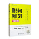 稅務(wù)籌劃108招