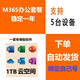 Office365家庭版拼車onedrive云空間擴(kuò)容訂閱微軟Microsoft365 1年送1月（備注微軟賬號郵箱）