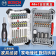 博世（BOSCH）電鉆電動螺絲刀螺絲批頭套裝博士電動起子十字一字梅花內(nèi)六角套筒 博世百變魔盒44+1件套