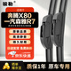 駿勒雨刮器原廠(chǎng)雨刷13-18款奔騰X80/16-17款森雅R7雨刮器原裝24/16U
