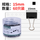 三木(SUNWOOD) 15mm黑色長(zhǎng)尾夾/金屬燕尾夾/票據(jù)夾/長(zhǎng)尾票夾 辦公用品 60只/筒 2026