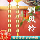 納知軒銅風(fēng)鈴門(mén)掛飾梵音鈴五黃二黑黃銅鈴鐺掛件兒童禮品家居客廳裝飾品 銅風(fēng)鈴-五福掛件