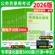 2026國省考決戰(zhàn)行測(cè)5000題申論行測(cè)題庫10本國考真題公務(wù)員考試教材題庫考公教材2026公務(wù)員考試2026 全套10本常識(shí)+數(shù)量+判斷+言語+申論 申論行測(cè)5000題專項(xiàng)題庫10本