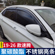 逸福騰適用12-26款大眾速騰雨眉晴雨擋車窗雨眉擋雨板汽車用品改裝配件 19-26款速騰不銹鋼亮條PC晴雨擋