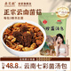 鼎芝毅 羊肚菌湯包60g*5 正宗云南野生菌菇湯包無硫熏八味山珍火鍋食材