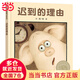 遲到的理由（3-8歲） 第五屆信誼圖畫(huà)書(shū)獎(jiǎng)圖畫(huà)書(shū)創(chuàng)作獎(jiǎng)首獎(jiǎng)