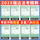 瑞達(dá)法考2025年司法考試全套教材客觀題精講真金題背誦卷 國家法律職業(yè)資格考試全套資料名師通關(guān)包配套視頻課程 2025法考【精粹】+配套課程+題庫 以上全八科