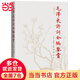 【當當 正版書籍】毛澤東詩詞全編鑒賞修訂本 吳正裕 毛澤東詩詞集 詩歌賞析詩歌注解文學詩歌詞曲中國古詩詞集