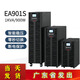 易事特UPS電源EA901/1KW EA902/2KW EA903/3KW 工控機(jī)UPS電源 EA901S（1KVA/900W)內(nèi)置電池