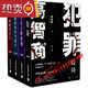 【官方】高智商犯罪全套4冊(cè)紫金陳犯罪心理謀殺官員推理小說(shuō)(全冊(cè)未刪減全冊(cè)未刪減 高智商犯罪全套4本