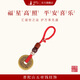 普陀山【正品保真】五帝錢掛件黃銅鑰匙扣本命年護身符求財轉(zhuǎn)運禮物 平安紅款