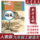 【新華書店】部編版九年級(jí)上冊(cè)語文課本 人民教育出版社 初中初三3上冊(cè)語文書課本人教版 九年級(jí)語文書上冊(cè) 九年級(jí)上冊(cè)語文人教版 九上語文書人教版 九年級(jí)上冊(cè)語文