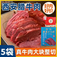 秦唐十三坊臘牛肉醬牛肉陜西特產(chǎn)西安回民街回坊熟食鹵肉開袋即食旅游送禮 臘牛肉 250g*5袋 （送禮袋）