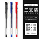 uni 三菱中性筆um100黑色筆芯套裝組合0.5mm學(xué)生用文具考試辦公簽字筆學(xué)霸刷題經(jīng)典碳素水筆 黑藍(lán)紅各1支