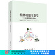 植物功能生態(tài)學：從器官到生態(tài)系統(tǒng) 科學出版社