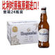 福佳比利時(shí)原裝進(jìn)口 福佳混裝小麥白啤酒 比利時(shí)進(jìn)口 330mL 24瓶 11月到期