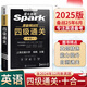 【當(dāng)天發(fā)貨】2025版星火英語黑旋風(fēng)試卷四級4級考試 四級真題通關(guān)十合一