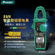 寶工（Pro'sKit）鉗型電流表 3 5/6智能型數(shù)顯萬用表 MT-3110-C