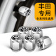 適用于豐田輪胎氣門(mén)嘴帽卡羅拉凱美瑞奕澤漢蘭達雷凌汽車(chē)氣門(mén)芯帽 防盜款豐田銀色5個(gè) 送小扳手
