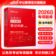 中公教育國省考2026公務員考試用書行測專項題庫：常識判斷 國家公務員地方省市考公務員通用 廣東北京江蘇上海山東深圳河南湖北等