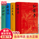 【當(dāng)當(dāng)正版】四大名著 岳麓書社版 精裝全四冊 西游記+紅樓夢+水滸傳+三國演義