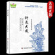針灸大成正版原著明代楊繼洲中醫(yī)臨床經(jīng)典理論經(jīng)絡穴位普及書籍