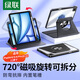 綠聯(lián)適用iPad Air保護(hù)殼11英寸2025款A(yù)ir6/5/4保護(hù)套Pro22/21/20款保護(hù)殼磁吸可拆卸旋轉(zhuǎn)平板電腦支架