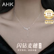 AHK銀項(xiàng)鏈女氣質(zhì)時(shí)尚高級百搭鎖骨鏈吊墜七夕情人節(jié)禮物送女朋友老婆 閃鉆麥穗項(xiàng)鏈+精美禮盒
