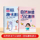 【時(shí)光學(xué)】自然拼讀巧記速拼+音標趣味學(xué)全2冊 小學(xué)英語(yǔ)自然拼讀速記英語(yǔ)單詞音標匯總表記背神器拼讀法