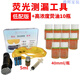 馭舵新款熒紫光劑檢測(cè)套裝汽車空調(diào)檢漏工具冷庫冰箱試漏測(cè)漏工具汽修 低配套裝+10瓶40ml熒光劑