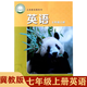 【河北適用】新版適用人教版初中七年級上冊語(yǔ)文數學(xué)英語(yǔ)政治地理歷史生物書(shū)全套7本人教版初一七上教科書(shū)課本教材初一上冊教材 初中一年級上冊課本全套人教 【冀教版】英語(yǔ)